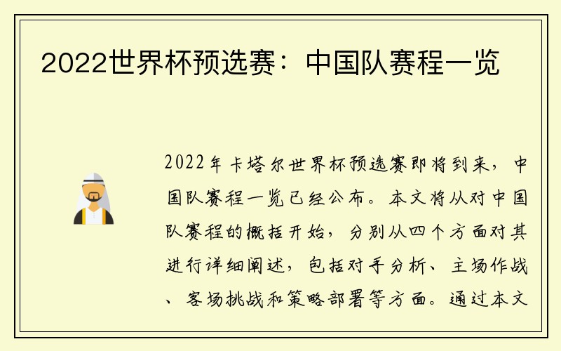 2022世界杯预选赛：中国队赛程一览