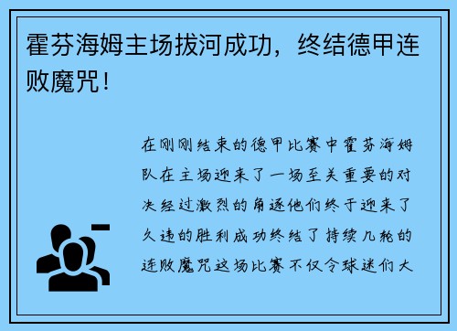 霍芬海姆主场拔河成功，终结德甲连败魔咒！