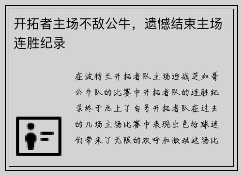 开拓者主场不敌公牛，遗憾结束主场连胜纪录